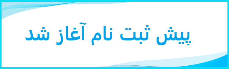 ثبت نام 
